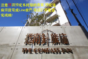 指南針民宿2178 & 工殿民宿2182